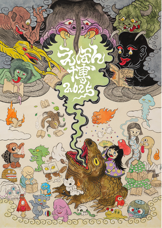 代官山 蔦屋書店にて開催「えほん博2025~五感で感じる絵本の博覧会~」に絵本ナビが出店します