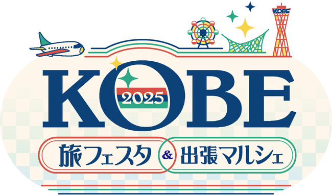 「KOBE旅フェスタ&出張マルシェ2025」沖縄にてイベント開催