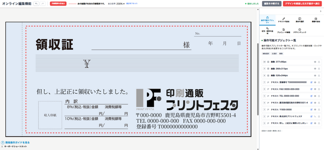 デザインソフトが使えなくても簡単にオリジナルの領収書データを作成できる方法をご存じですか？