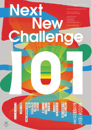 11月2日・3日の2日間、産官学民共創イベント『 Colors,Future! Summit2025 』を開催します