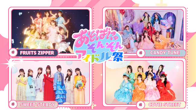 『あそばにゃそんそんアイドル祭』開催記念UP-Tコラボショップオープン!