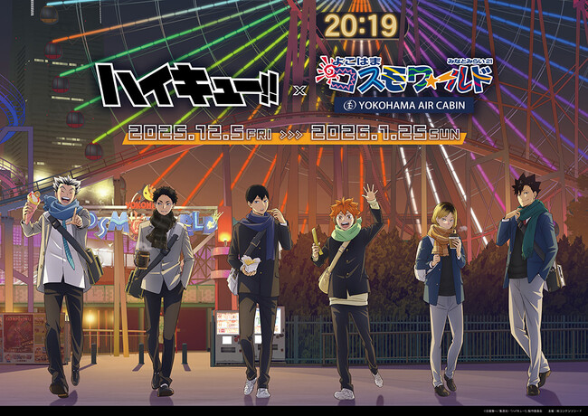 ハイキュー!!×よこはまコスモワールド・YOKOHAMA AIR CABINのコラボイベントが開催決定！