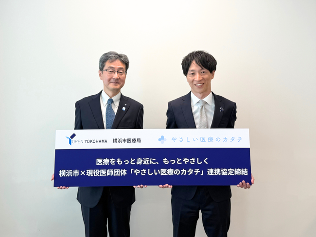 やさしい医療のカタチ、横浜市と連携協定を締結