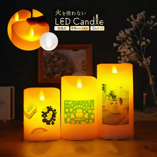 ME-Qの「オリジナル電池式LEDキャンドル3点セット」が登場！火を使わず安全に癒しの灯りを演出（2025/10/27）