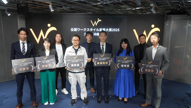 全国ワークスタイル変革大賞2025 九州・沖縄大会 結果発表