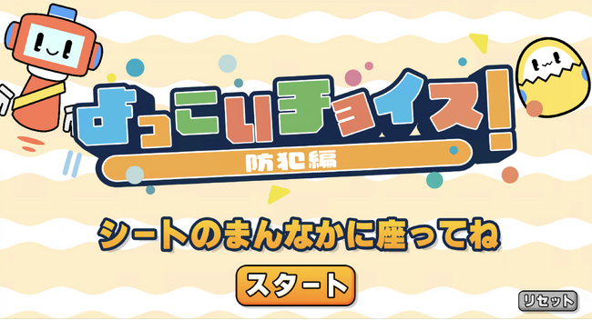 リハビリテーションなどに活用出来る、座位バランスゲーム「よっこいチョイス」お披露目体験会実施