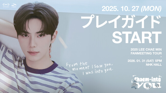 『2025 LEE CHAE MIN FANMEETING TOUR 'Chaem-into you' in TOKYO』本日18時よりプレイガイド先行(抽選)1次受付開始！