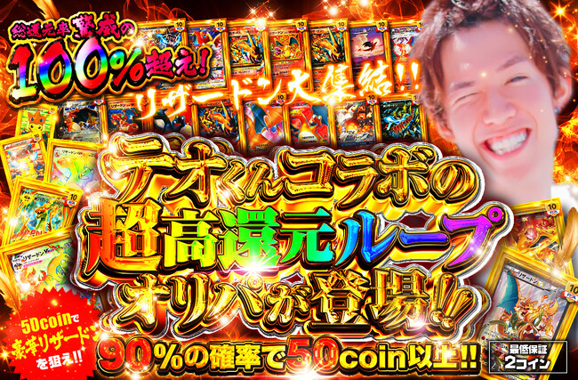 【YouTube連動企画】テオくん(スカイピース)×日本トレカセンターがコラボ！人気カード満載の限定オリパが好評販売中