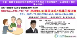 士業・保険営業等の相続業界の方のための「相続提案力・必須知識」強化講座を2025年11月26日(水)よりスタートします