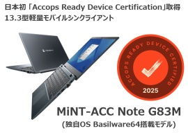 日本初Accops対応認定取得端末 日本初Accops対応認定取得端末