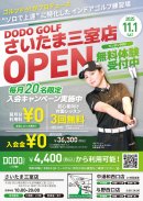 DODO GOLFさいたま三室店オープン