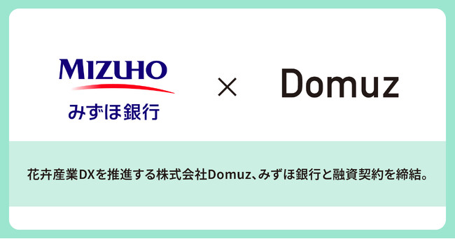 花卉産業DXを推進する株式会社Domuz、みずほ銀行と融資契約を締結