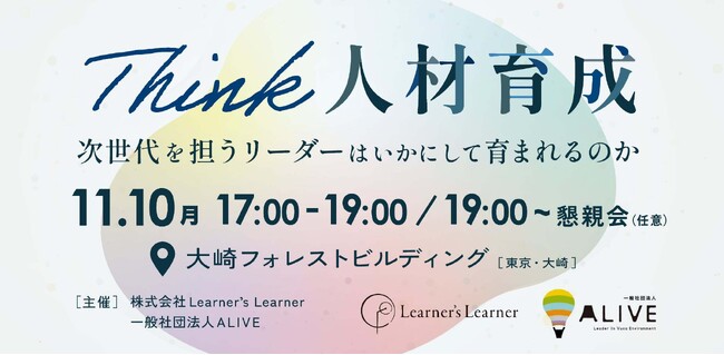 次世代リーダー育成プロジェクトを運営する