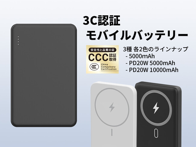 【新商品】中国への渡航に最適！3Ｃ認証モバイルバッテリー【磁気研究所/HIDISC】
