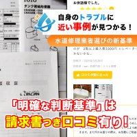 “信頼できる水道修理業者”を見極める新基準と8つの信頼指標を提唱