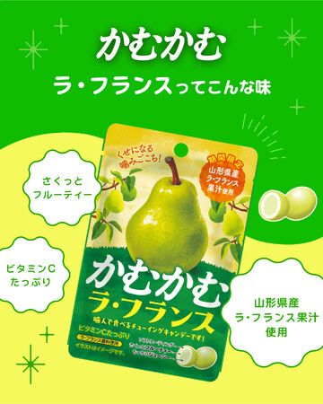 11月限定！かむかむラ・フランスが登場！