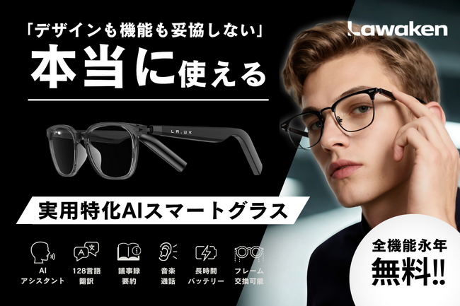 【3日で支援総額1,000万円突破＆ランキング1位更新中】“日常で使える”スマートグラス「AI Chat City」開始2分で目標達成！その後も勢い衰えず、AI時代をけん引する存在として支援の輪広がる