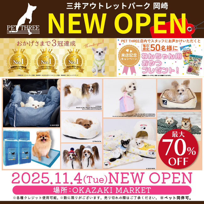 「洋服の数だけカワイイが増える」PET THREEが三井アウトレットパーク 岡崎にOPEN！ペットと一緒に楽しめるおしゃれ空間