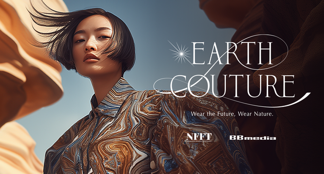 世界自然遺産をモチーフに、あなただけのファッションへとしつらえる体験型AIコンテンツ『EARTH COUTURE』渋谷にて2025年11月1（土）～11月3日（月）限定出展