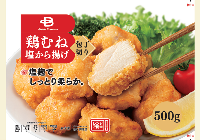 品質と価格の両面にこだわった「Beisia Premium」から“フワサク”食感のから揚げ＆無添加プリン＆プリッと食感の海老が新登場