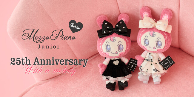 メゾピアノジュニアから、ブランド誕生25周年を記念し、ドレスアップした特別仕様の「ベリエちゃん」スペシャルアイテムが2025年11月8日(土)より発売！
