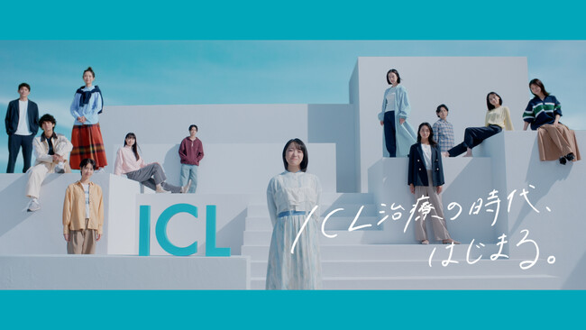 スターサージカル 近視治療の啓発に上白石萌音さんを起用 新CM「ICLの時代、はじまる。」篇　10月28日より順次公開