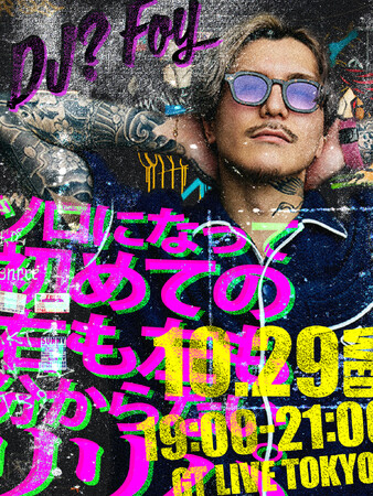 元Repezen FoxxのDJ? Foy、グループ脱退後初のソロ曲【Not too bad】を10月29日リリース決定！WAKI、STRAY DOGGSが参戦するリリースパーティー緊急開催
