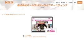 オールアバウトライフマーケティングが運営するサンプリングサイト『サンプル百貨店』の導入事例を追加