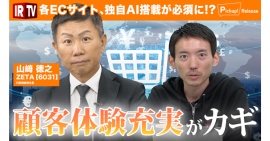 動画配信サービス「IRTV」にて海外のAIコマースの最新トレンドについて紹介した動画を公開