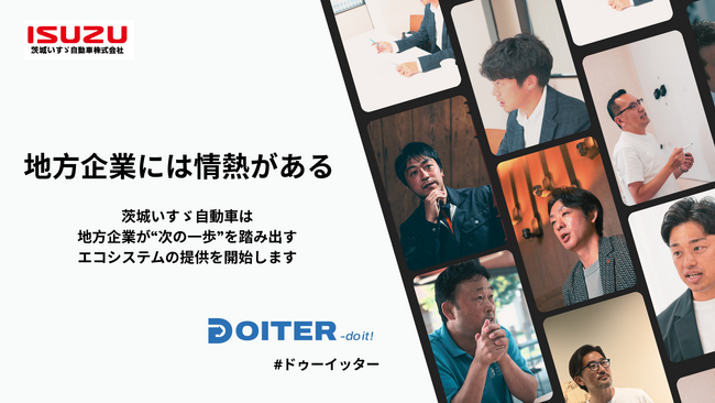茨城いすゞ自動車、地方企業が“次の一歩”を踏み出すエコシステムの提供開始