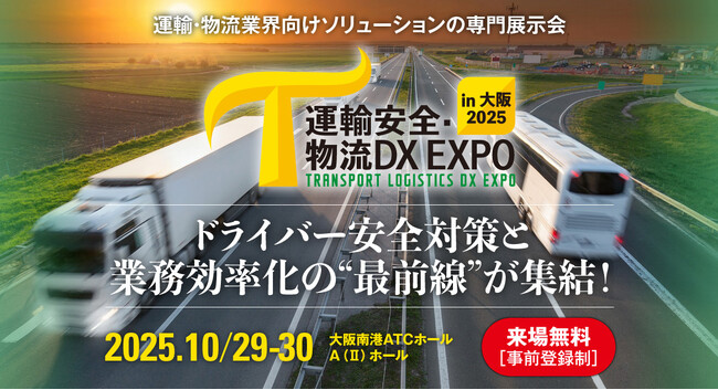 newmo、「運輸安全・物流DX EXPO in 大阪 2025」に初出展