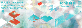 映文連アワード2025 映文連アワード2025