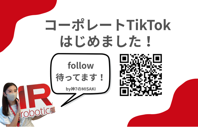 【お知らせ】コーポレートTikTokアカウントを開設しました！