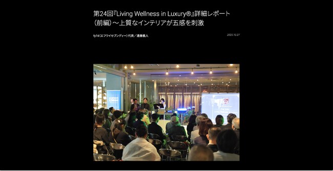 ウェルネスとラグジュアリーが響き合う、新しいライフスタイルメディア「LWL online（Living Wellness in Luxury）」、2025年10月18日グランドローンチ