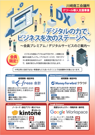 ［川崎商工会議所］中小企業の「人事・労務」問題解決を強力支援。8つの新サービスをスタートします！