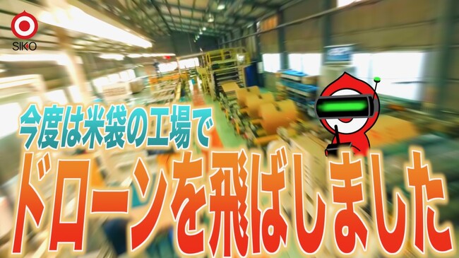 「包むことで食卓を支える」 という思いを届けたい！シコー山口製造部のプロモーション映像が完成