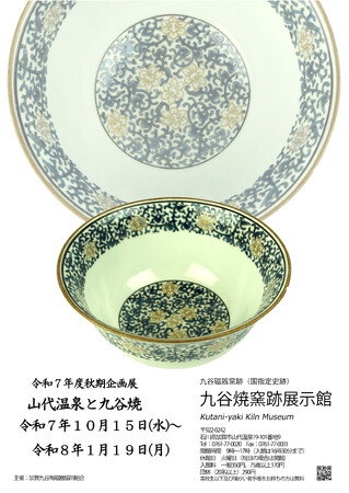 【加賀温泉郷】秋の加賀で、芸術・工芸・歴史の魅力を深く味わう三つの企画