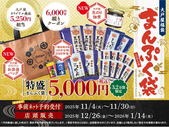 大戸屋福袋「まんぷく袋」11月4日(火)より予約受付開始！今年は3.2万袋限定、クラフト調お弁当バッグで新登場。