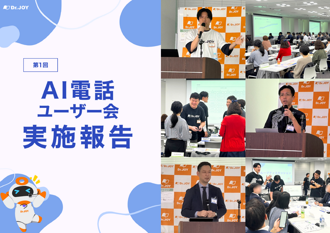 病院特化AI電話、初のユーザー会に38施設73名が参加