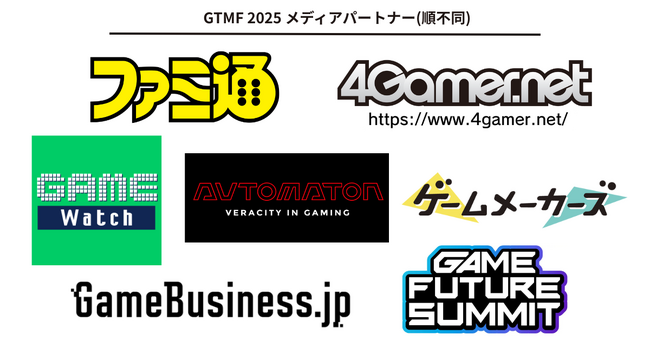 ゲーム開発者向けイベント「GTMF 2025」、主要ゲームメディアがメディアパートナーとして参画決定