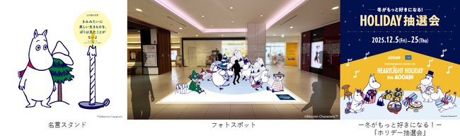 80周年を迎えたムーミン×二子玉川ライズ・ショッピングセンター ムーミンたちのアートや名言と巡る -“とっておき”を見つける冒険-「HAPPY FINDING」