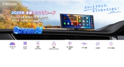 Ottocast、新製品『Screen AI』発売　業界初「Google Gemini」搭載ポータブルカーディスプレイ【期間限定で特別割引】