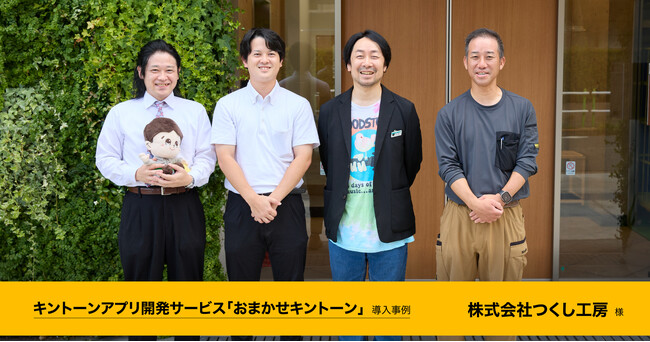 看板の製作進行管理を効率化し、クリエイティブに専念できる体制を実現。株式会社つくし工房様 キントーンアプリ開発サービス「おまかせキントーン」導入事例を公開。