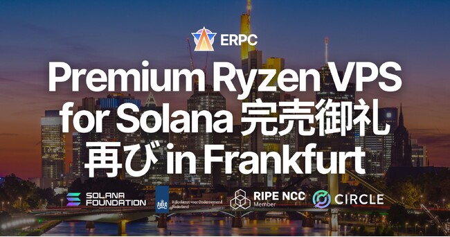Solana 向け Premium Ryzen VPS、フランクフルトにて再び完売御礼。世界最速5.7GHzの人気ライン、入手困難続く