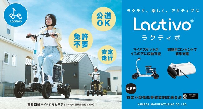 「Lactivo（ラクティボ）」×「上毛新聞」地方新聞社が地域の課題解決へ