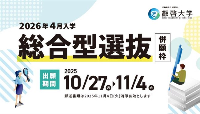 【叡啓大学】総合型選抜（併願枠）の出願受付を開始しました