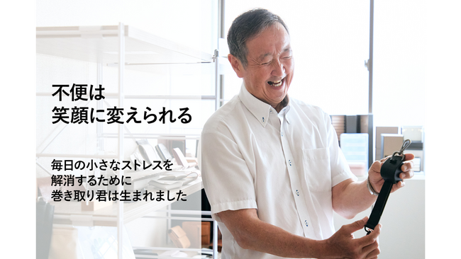 クラウドファンディング開始18時間で完売。“自動巻取り”ショルダーベルト『巻き取り君』、10/20に再開―創業60年以上の墨田発・革製品メーカーが開発