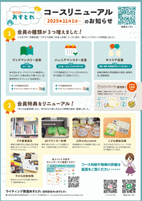 「本を楽しむ」「キャリアを考える」をキーワードにライティング教室 あすとれ が11月よりリニューアル