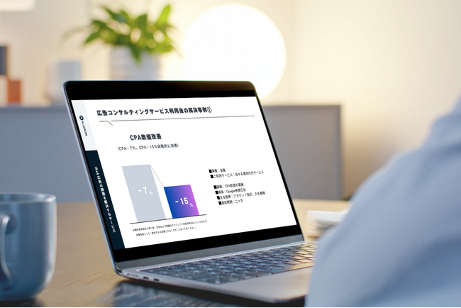 【第7期開催】95％が改善ヒントを実感！WEB広告のセカンドオピニオンが無料でできる相談会
