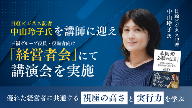 日経ビジネス副編集長・中山玲子氏を講師に迎え